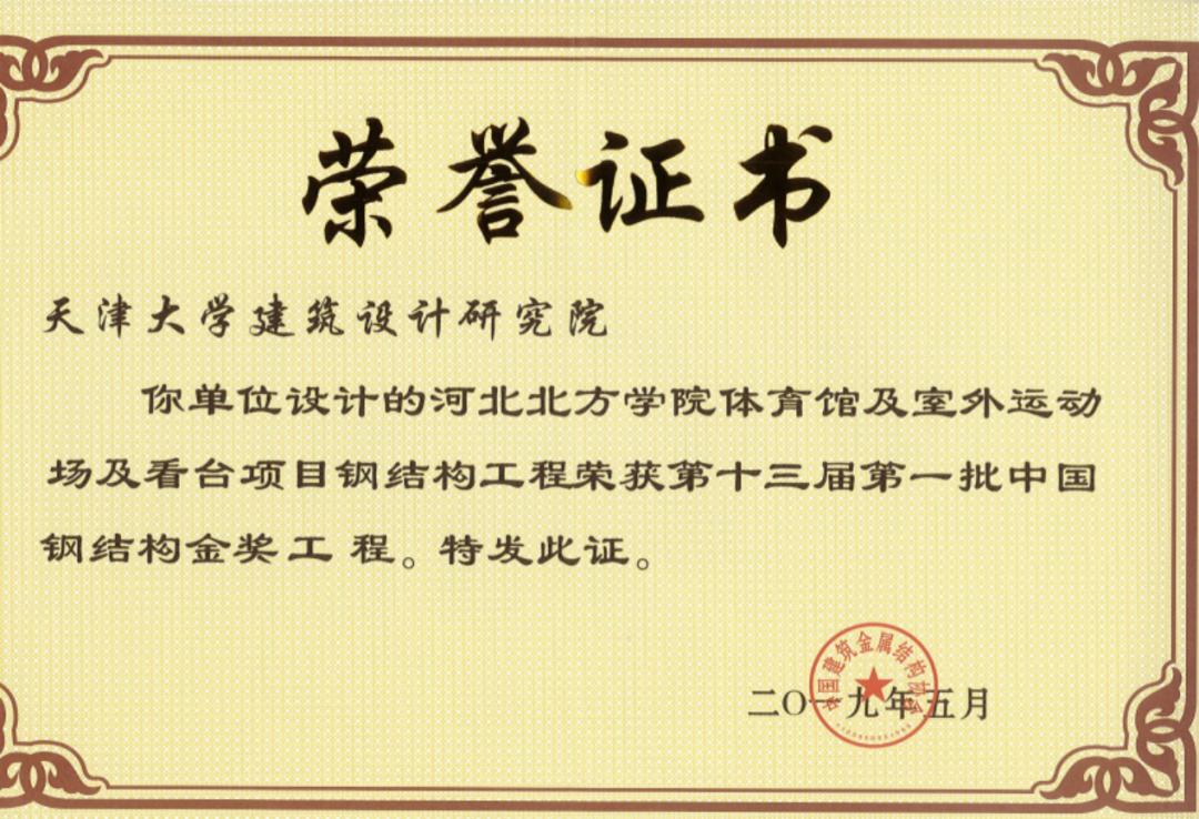 AATU天大设计总院有限公司工程技术研究院