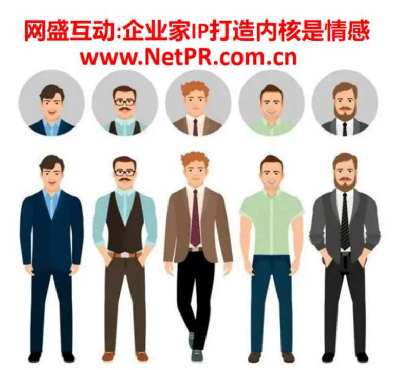 创始人IP打造企业家个人IP孵化，找北京网盛互动公关公司