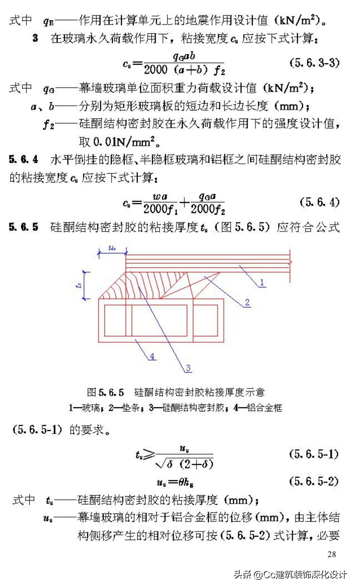 《玻璃幕墙工程技术规范》行业标准JGJ102-2003