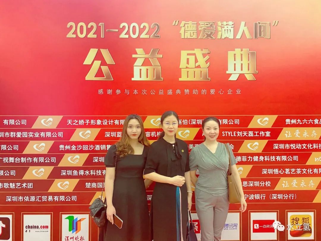 信挚出席德爱会“爱满人间”公益颁奖盛典并荣获深圳市爱心企业奖