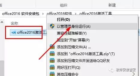 msoffice2016安装及激活,office2016激活工具kms怎么用