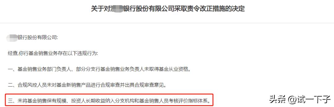 某机构因销售人员考核指标不合理被罚。证券营业部考核的监管要求