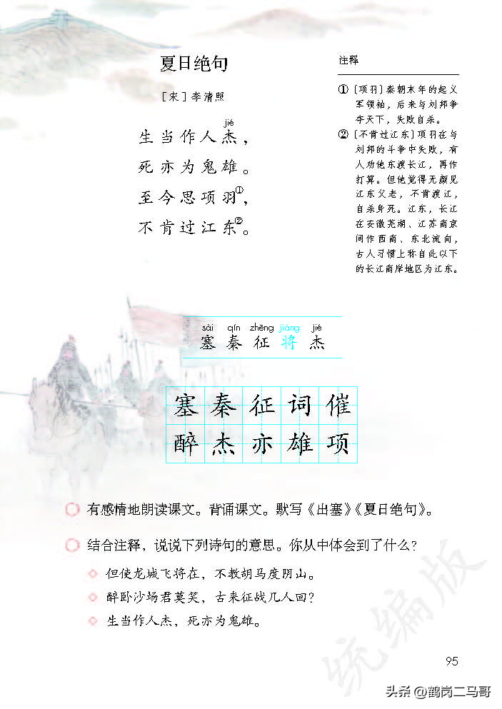 暑假预习资料小学,四年级下册语文课本第17课预习