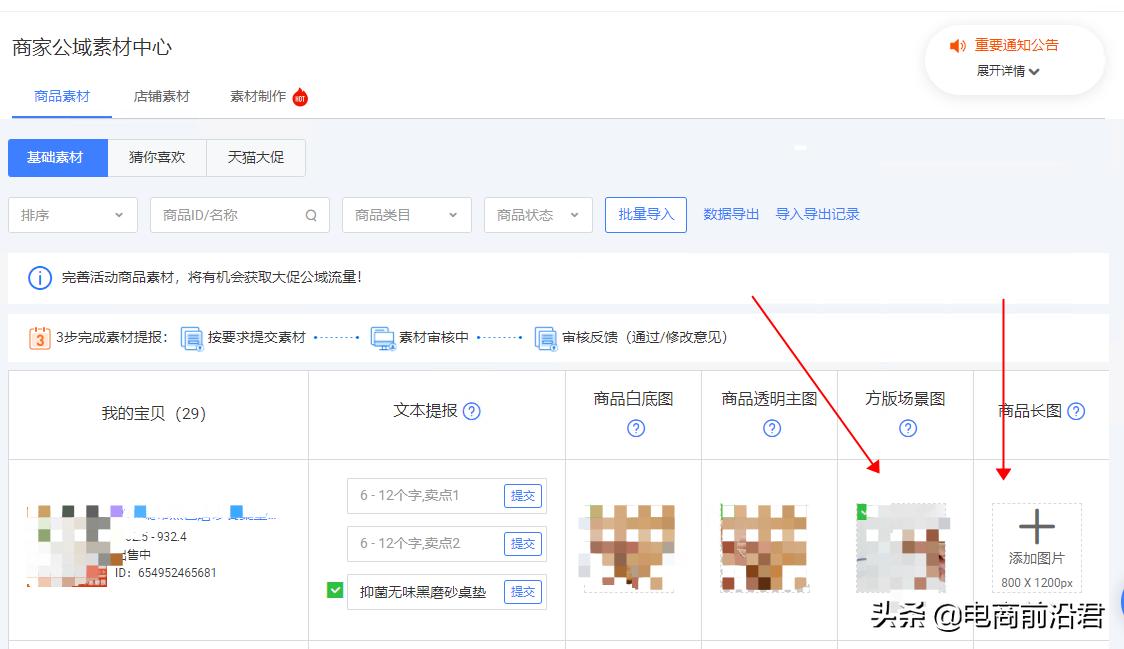 天猫素材库如何新增加素材,天猫怎么批量完善素材