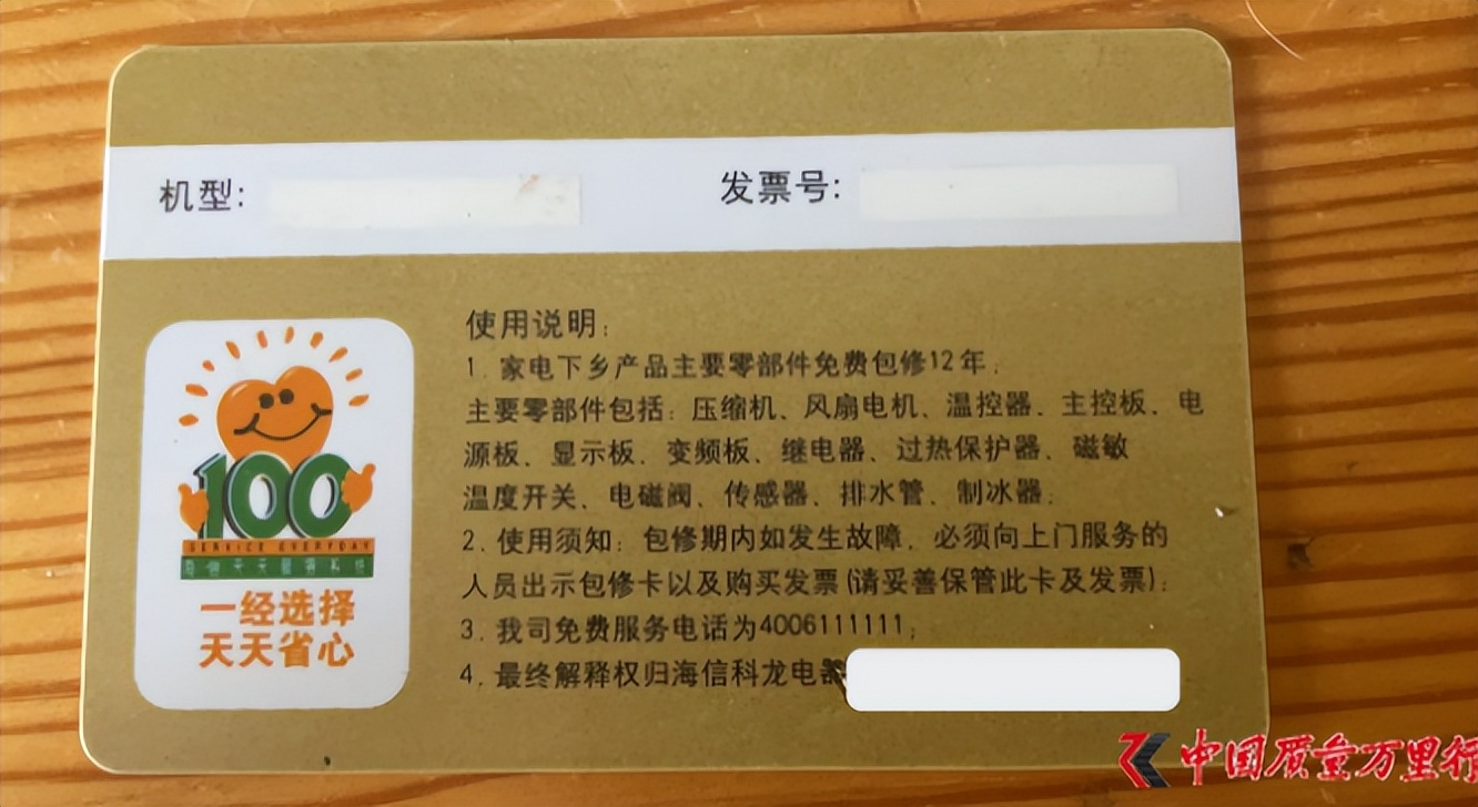 海信冰箱无发票保修,海信保修期发票丢了怎么办