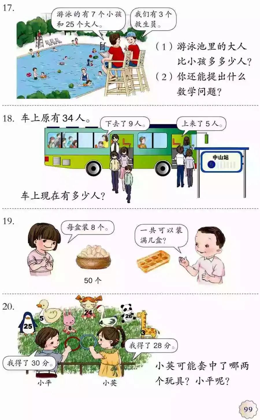 人教版小学数学(一年级下册)课本电子版寒假预习,快收藏