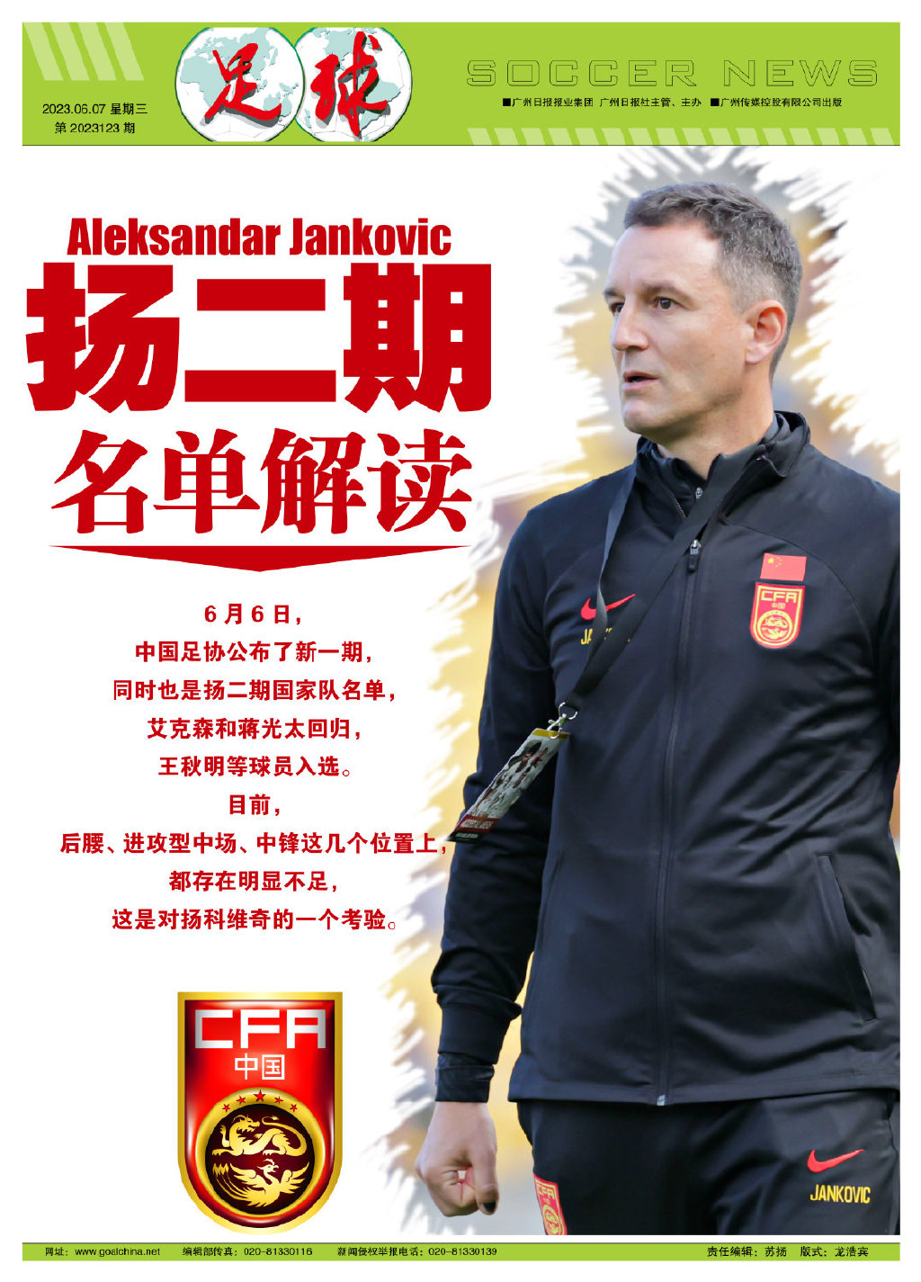 国足首发阵容名单最新消息,国足新一期国家队名单