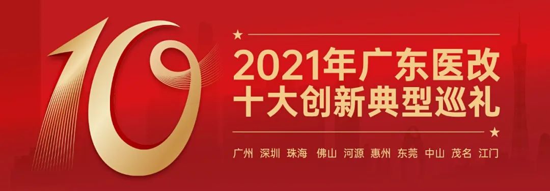 深化公立医疗卫生机构薪酬改革,医改创新