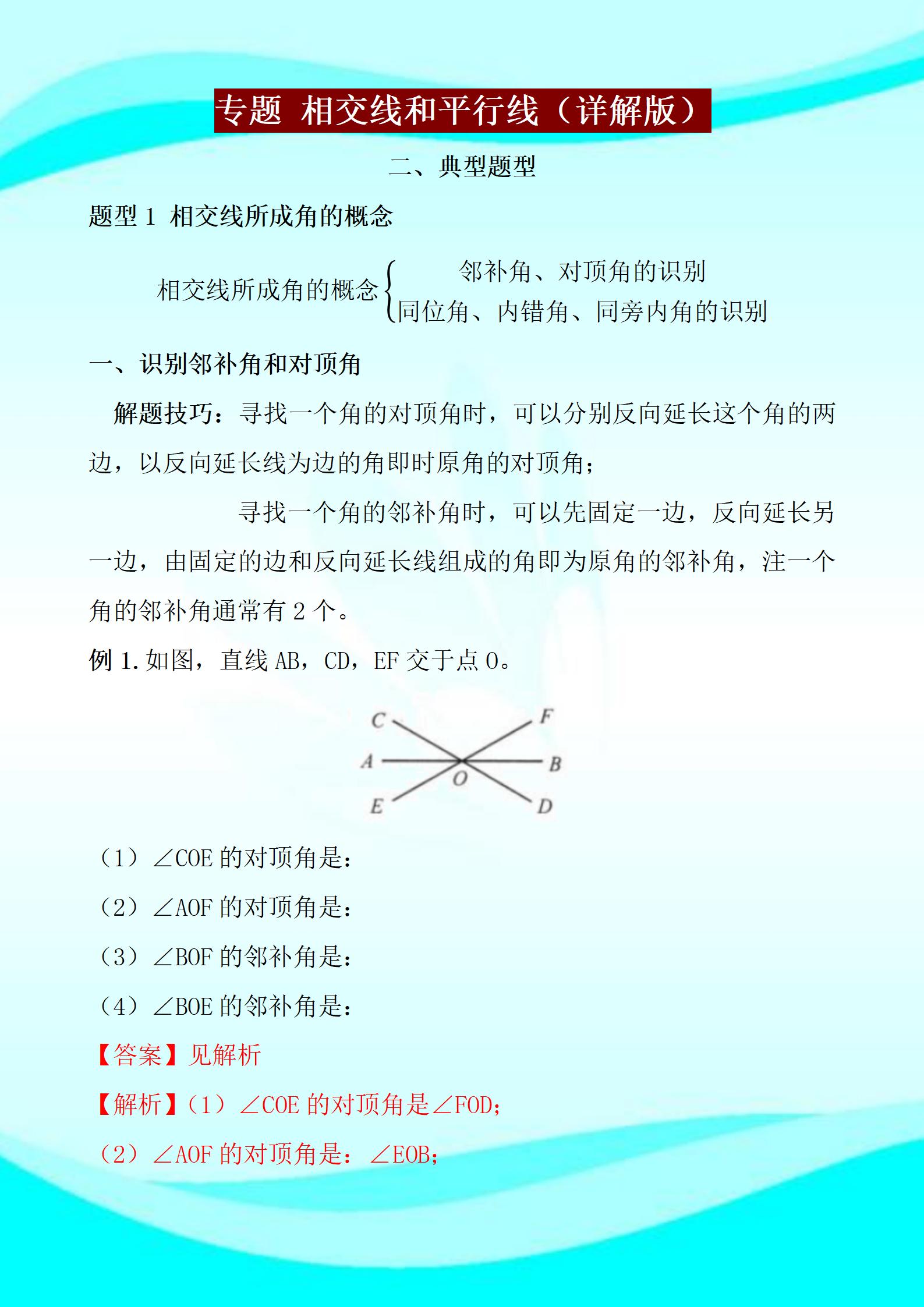 七年级数学下册，单元重难点解析+通关训练，课堂上没掌握必练