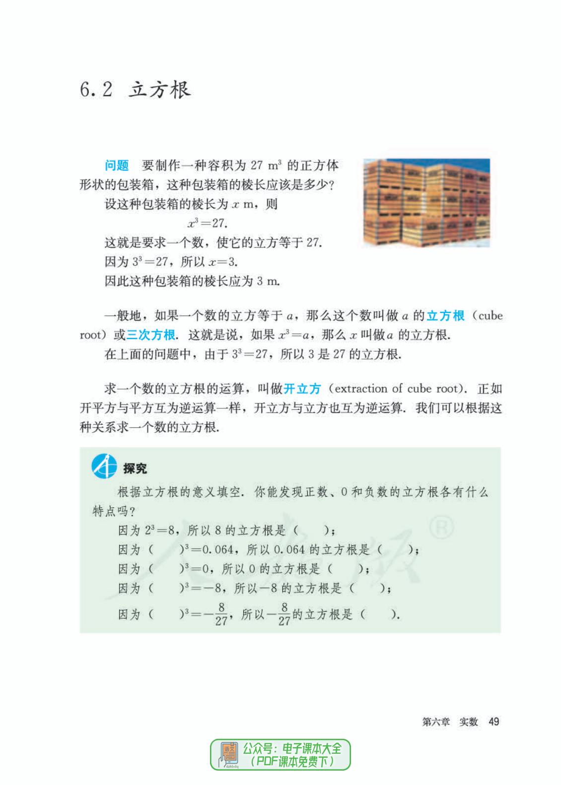 2021版七年级上册数学课本电子,七年级下册数学人教版2024电子书