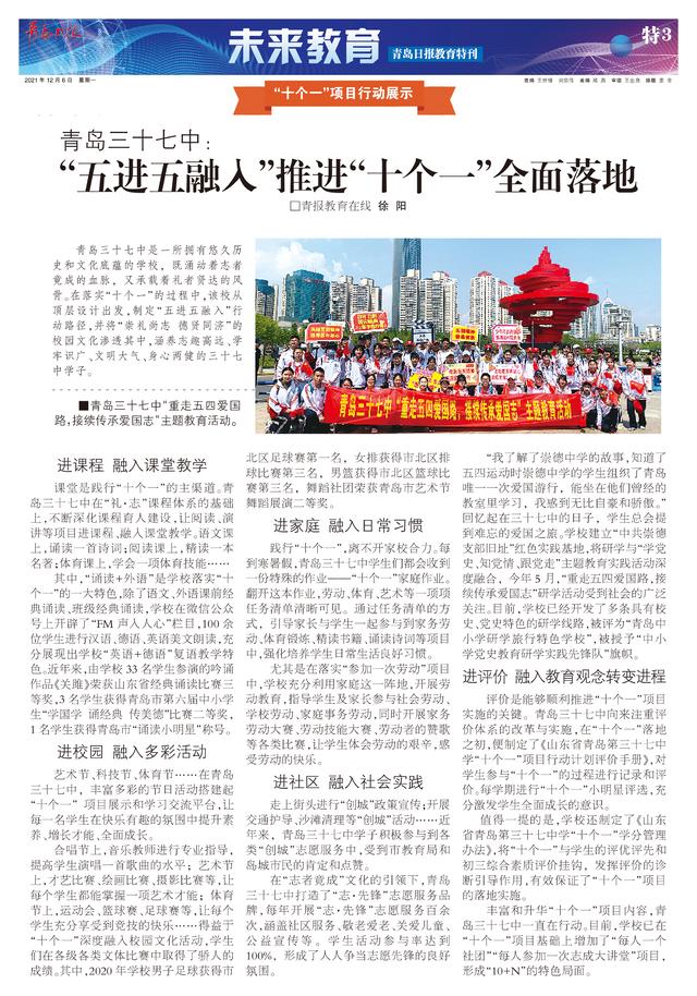 青岛三十七中录取比例,青岛七个落地落实