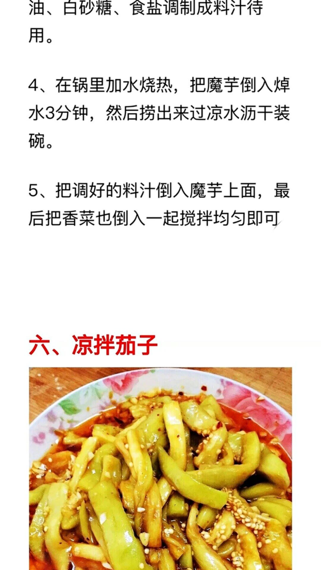 23种常见凉拌菜做法,凉菜大全500种凉拌菜制作方法