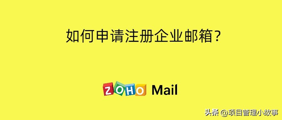 企业邮箱怎么注册流程,企业邮箱怎么注册申请