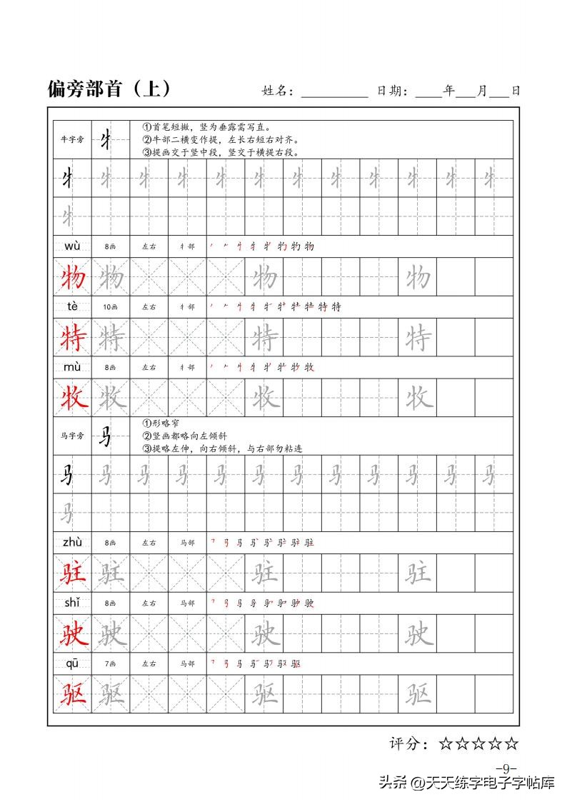练字必学的100个偏旁篇,练字必练的100个偏旁部首字帖
