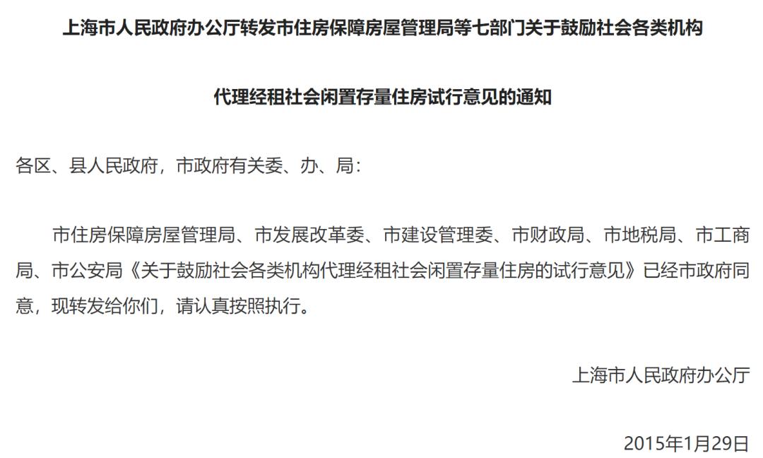 上海公租房政策条例 (上海住房租赁最新政策)