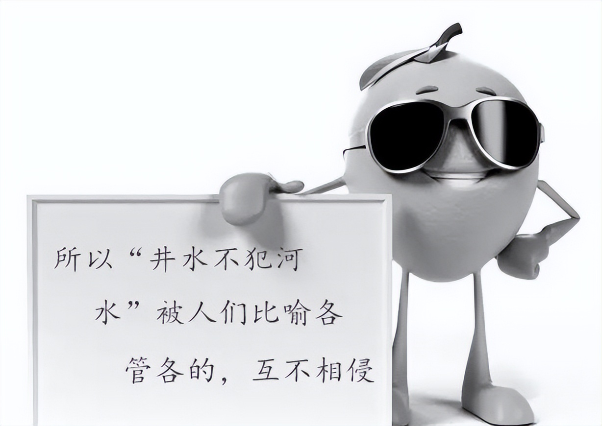 河水不犯井水为什么,井水不犯河水河水不犯井水的意思