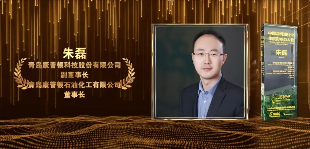 2021年润滑油界的奥斯卡,lubtop2023润滑油