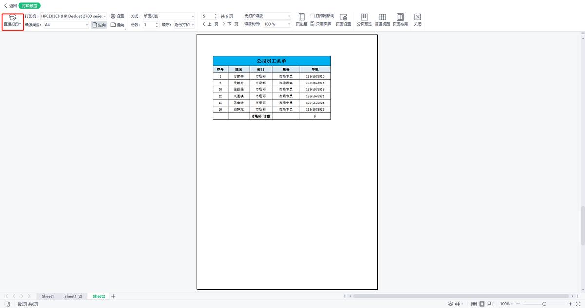 excel表格如何快速设置分页打印,excel表格打印区域分页自动调整