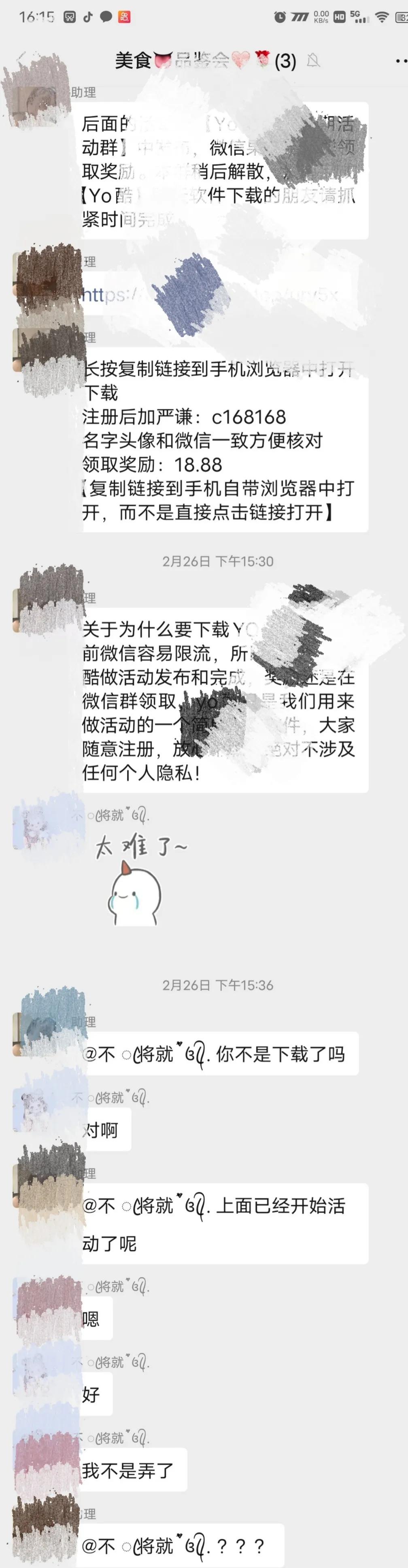 微信里的新*局骗**，你中招了吗？