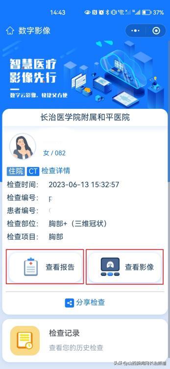 和平医院：“云胶片”上线影像报告扫码就可看