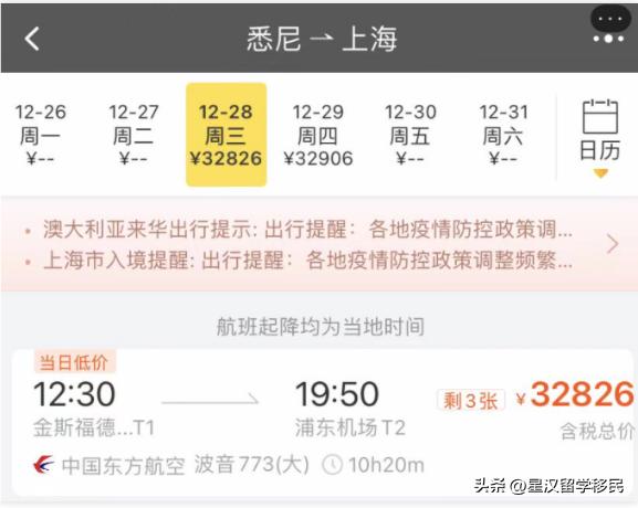 中国最新入境防疫隔离政策,澳洲回国乘机最新规定