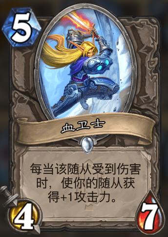 炉石传说新版本竞技场卡牌排行,炉石传说奥特兰克新卡发布时间