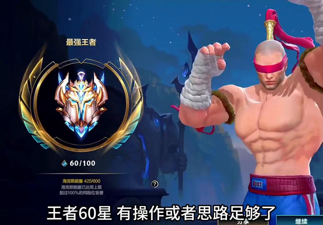 王者61星记者一句话,盲僧前期就是无敌的!#lol手游狩猎派对