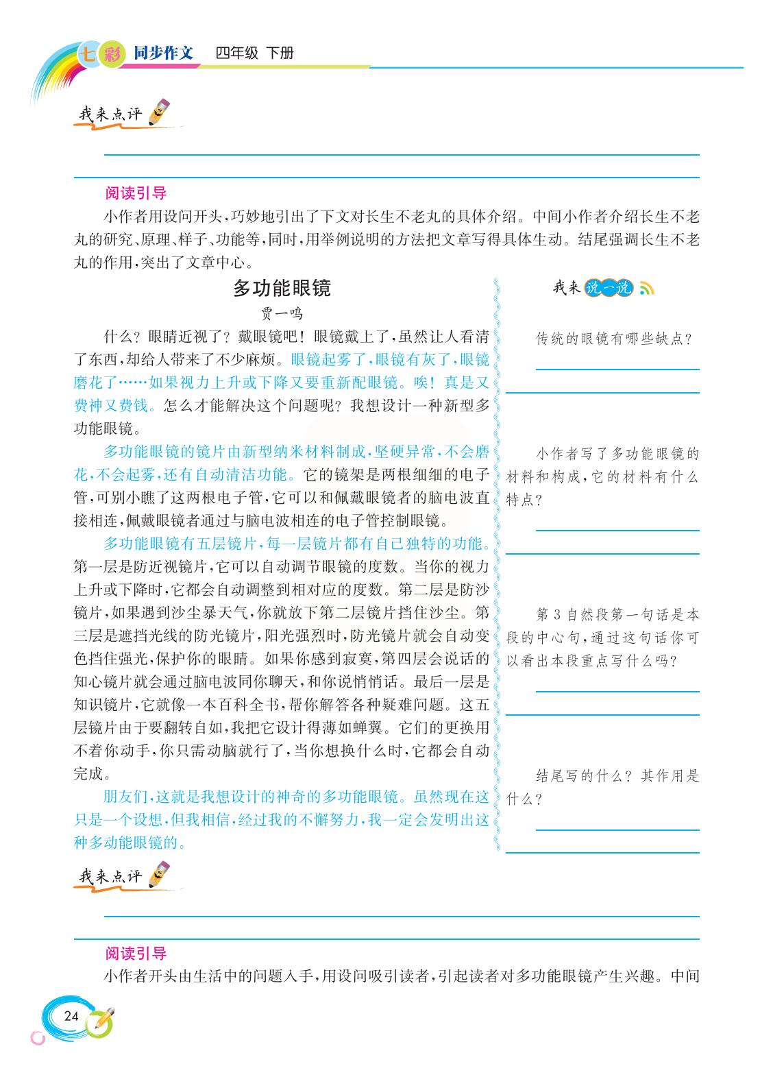 2022新版小学四年级下册同步作文,语文四年级下册同步作文电子书