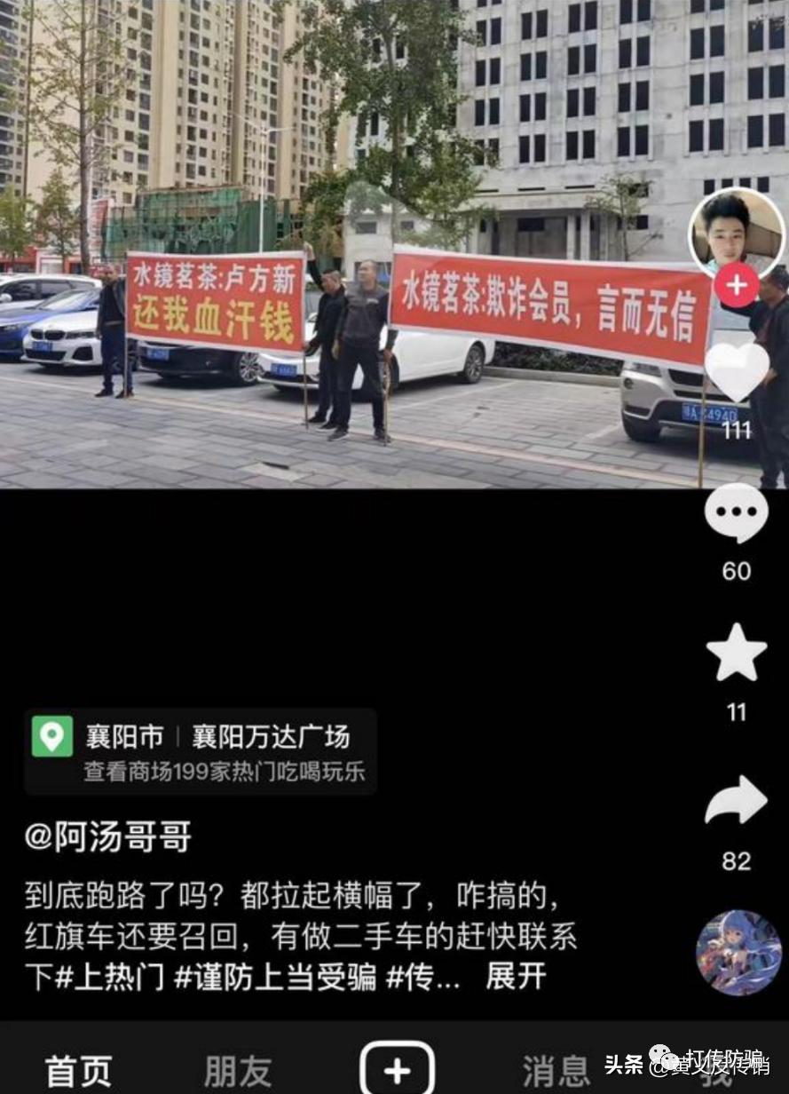 水镜茶业骗局过程,水镜茗茶ftc模式合法吗