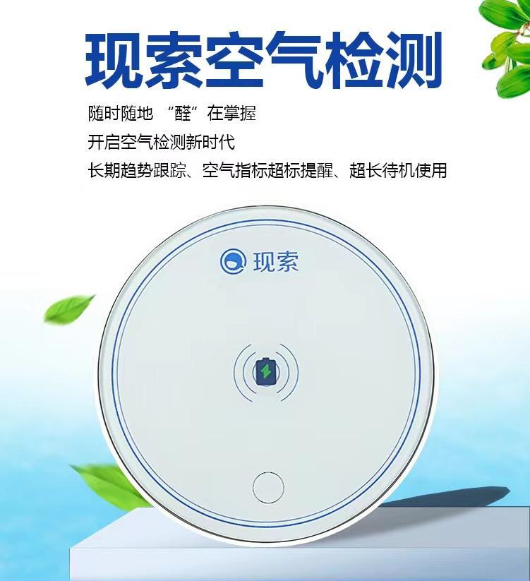 现索空气检测仪｜空气质量看得见，开启空气检测新时代