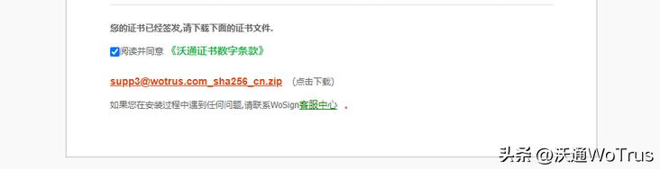 沃通SMIME电子邮件证书申请指南
