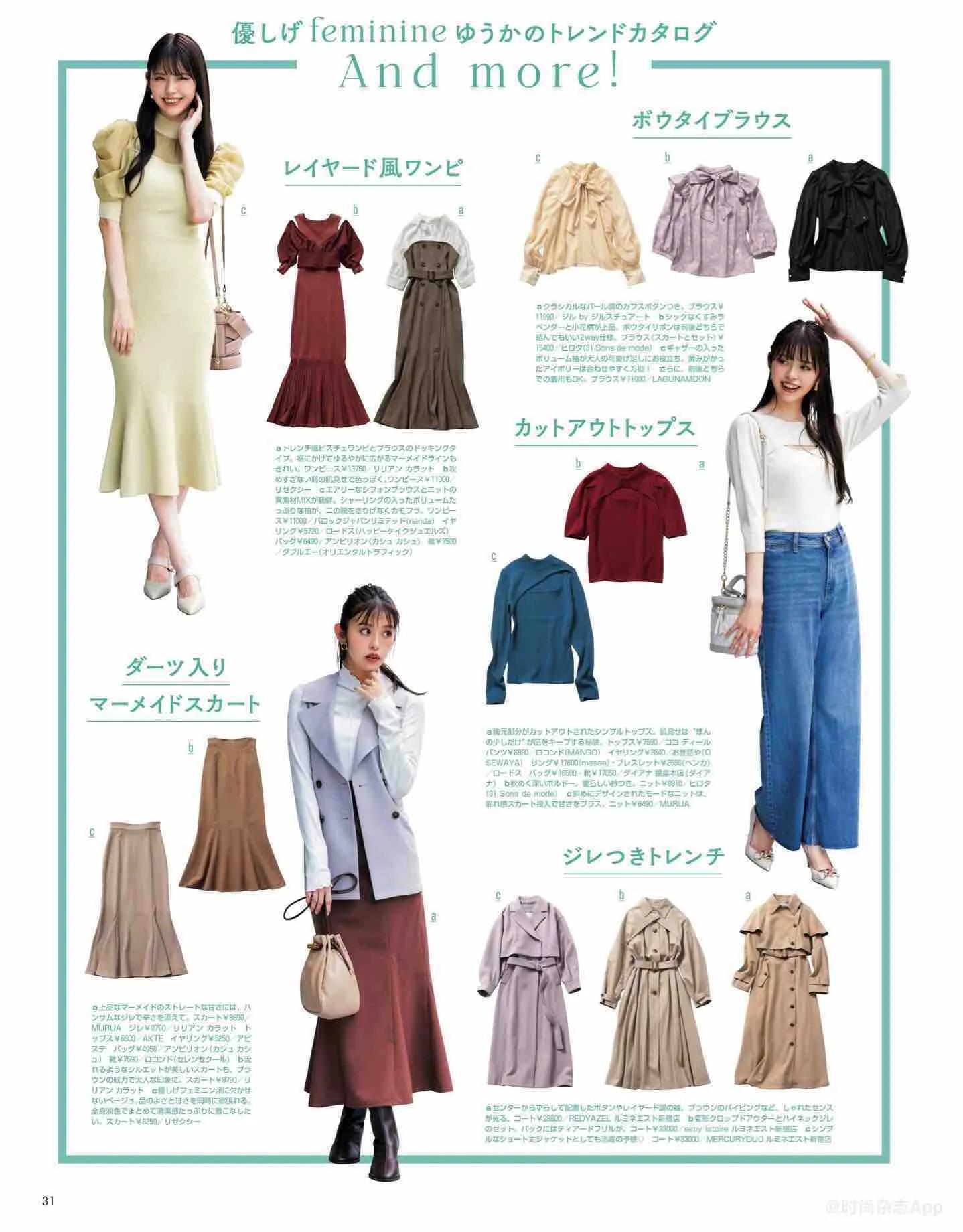 日本杂志丽人同款,nonno杂志官网地址