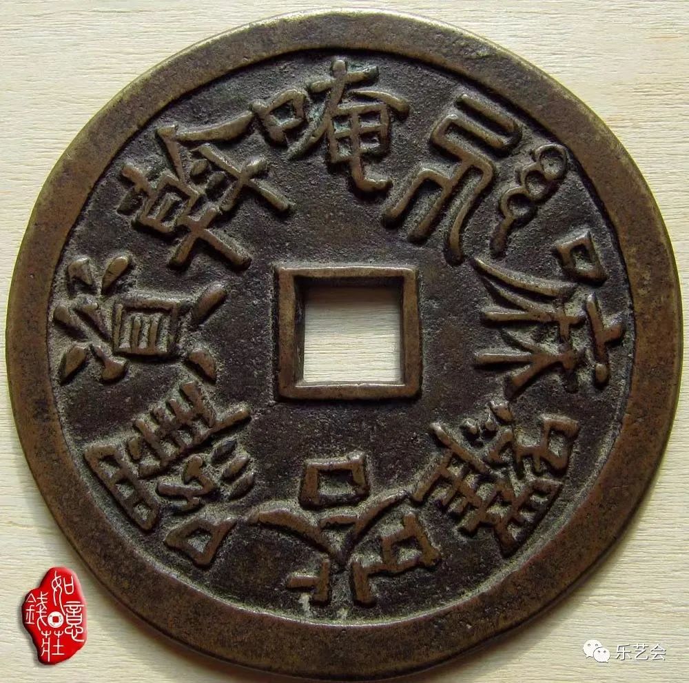 万思成（霸泉）：神秘佛教梵文大花钱解密