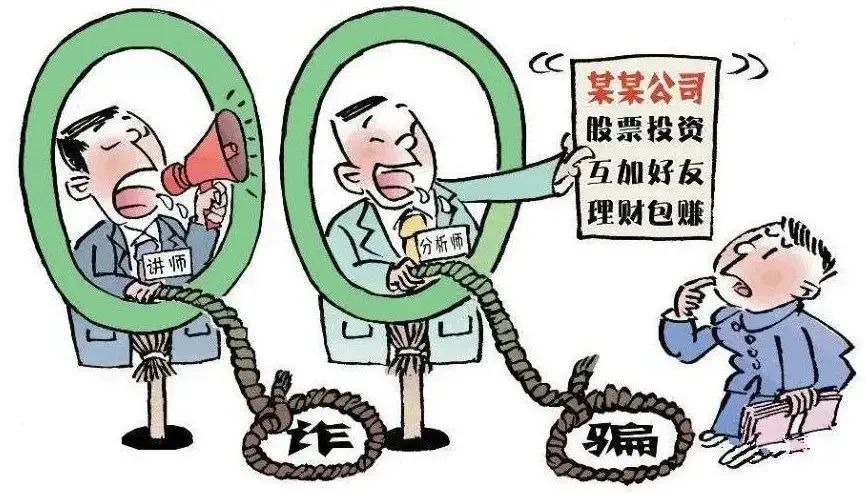 股票反诈宣传套路,反诈扎心15问击破各类骗局