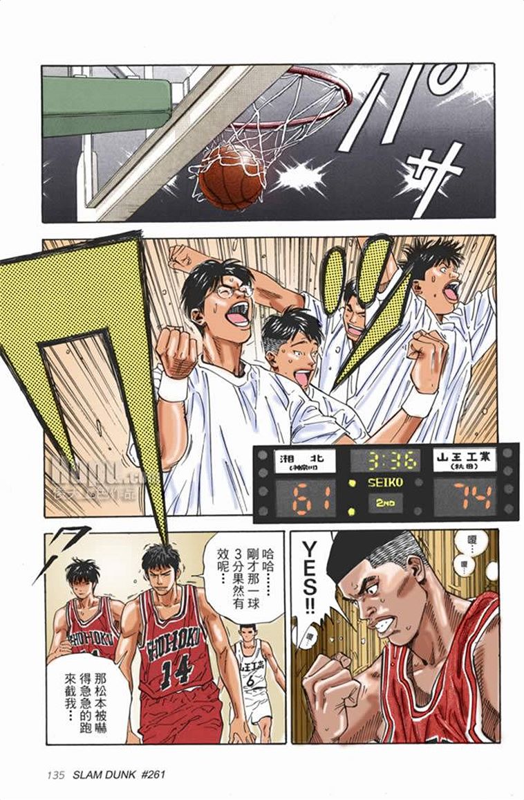 流川枫对战泽北漫画,流川vs泽北灌篮高手