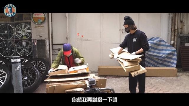 “港圈太子爷”街上收破烂，一天只赚60块！