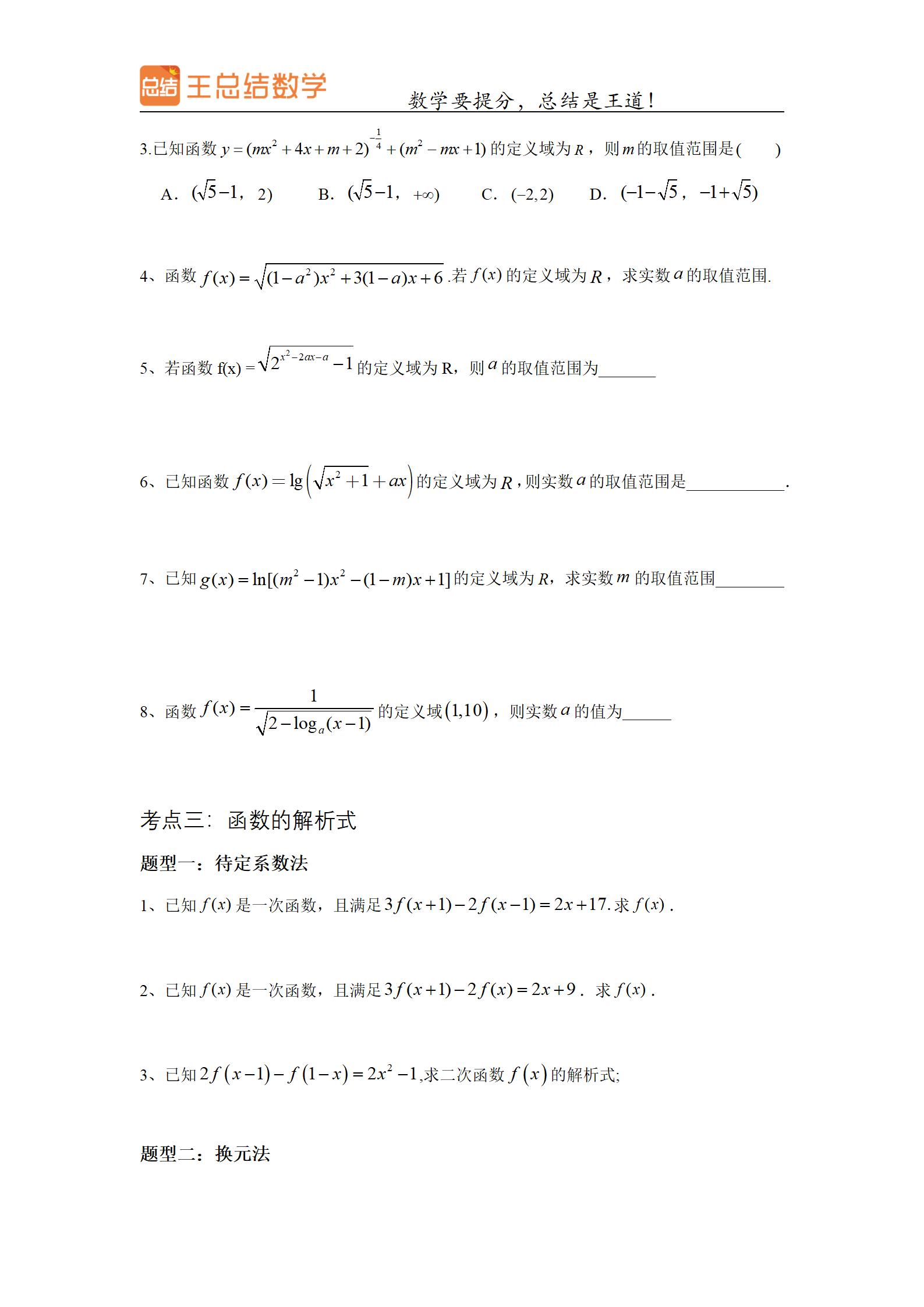高考数学复合函数经典题型,高考数学函数题型全归纳