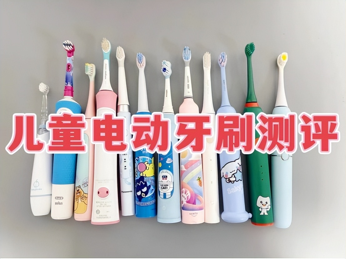 儿童电动牙刷推荐前十名,儿童电动牙刷u型哪款好