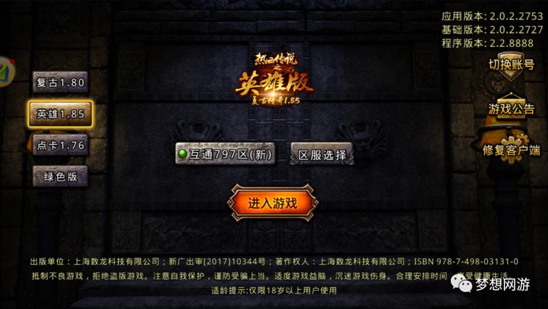 复古传奇1.85互通版开服时间,复古传奇1.85版本