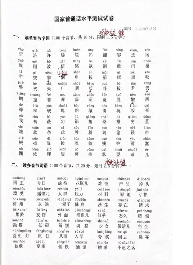 普通话考试题库50套带音频,普通话考试测试题注音版