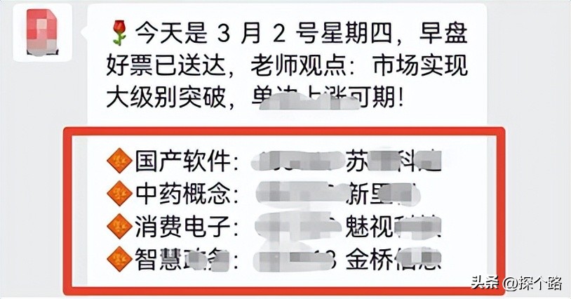 得罪了，投顾公司的，“股票大神”！