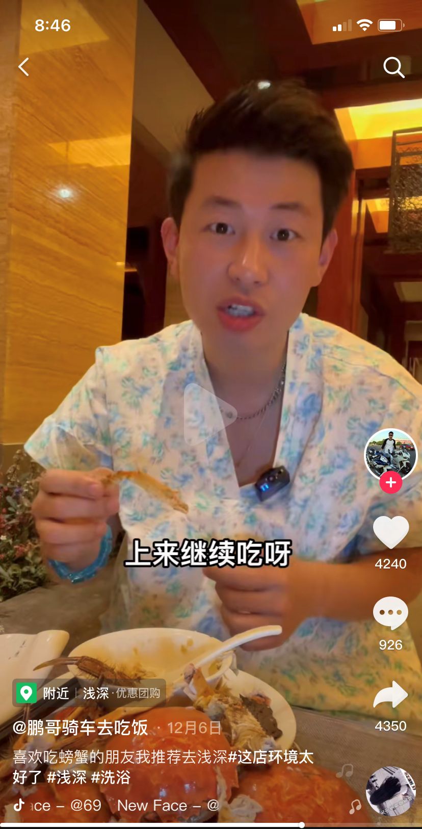 做抖音探店思路,如何做抖音探店号