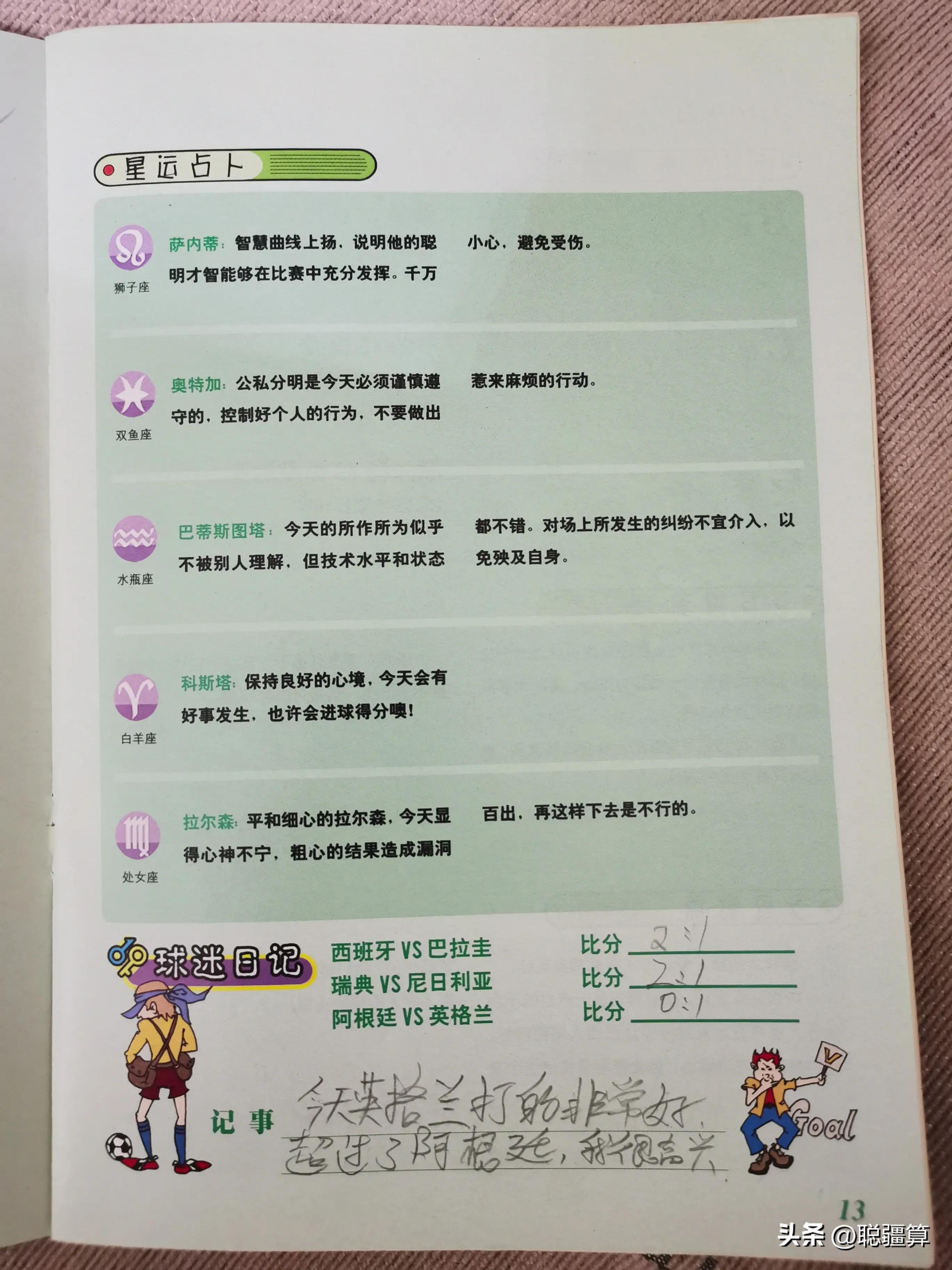 我与世界杯的二十年,我们的足球青春回忆