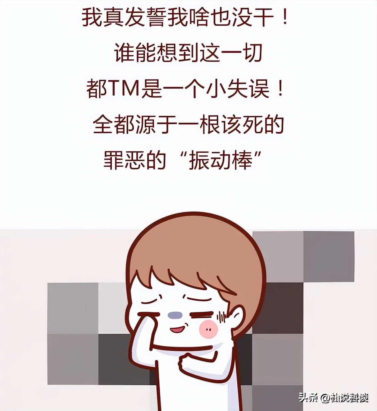 男友与“震动棒”的故事，过于惊艳（漫画）