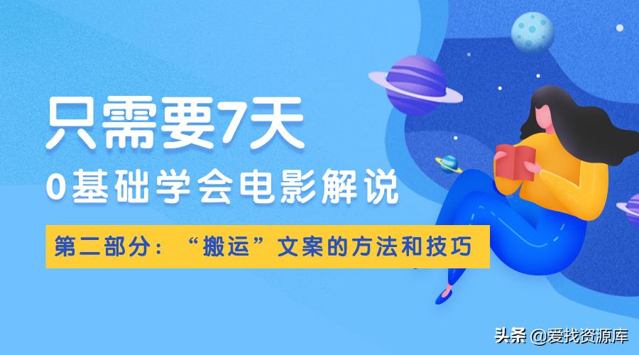 原创电影解说文案方法技巧,怎么快速写出电影解说文案