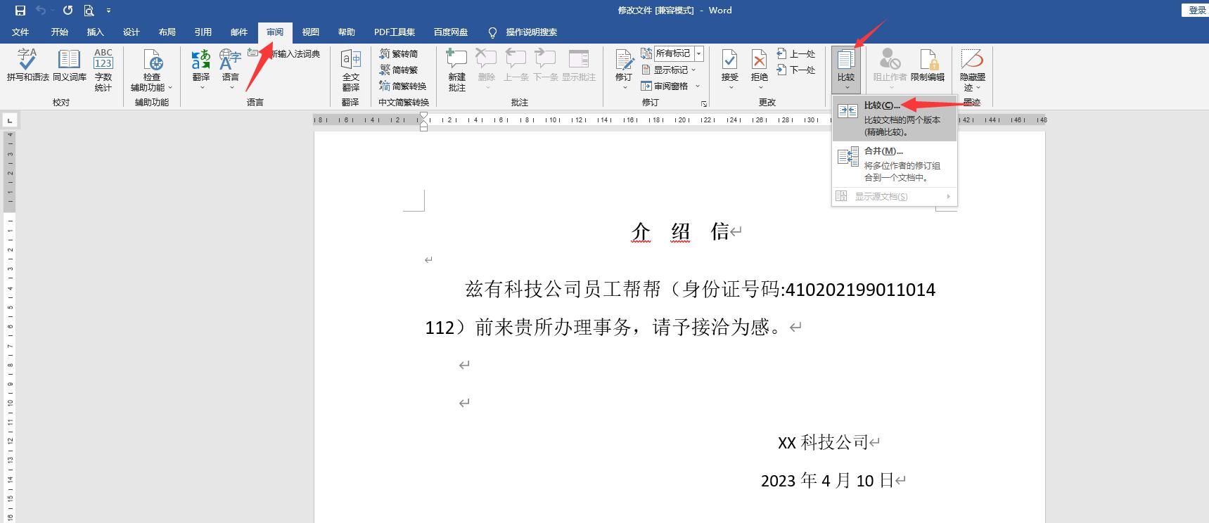 word文件修改批注,word文件更改页面顺序