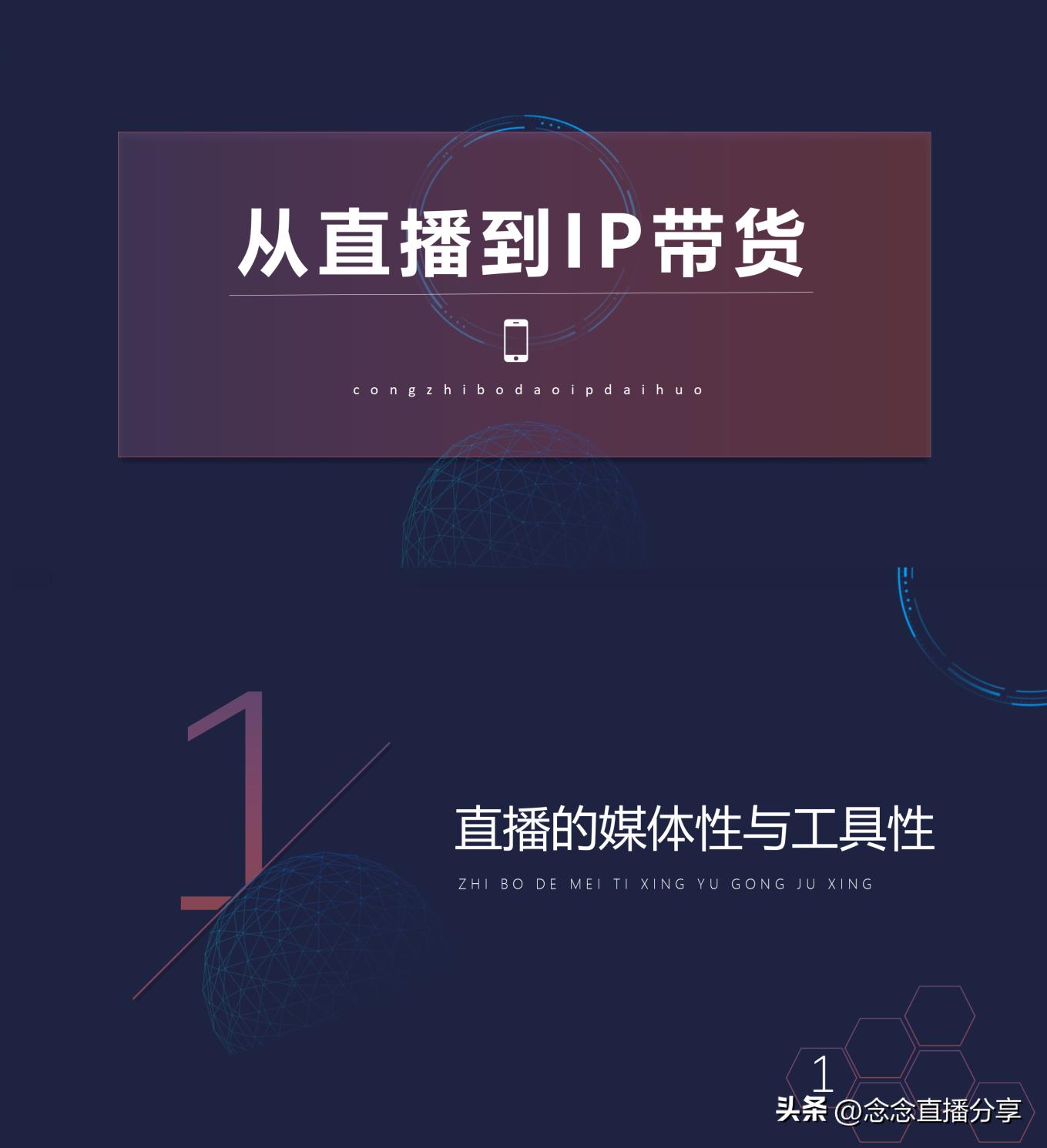 抖音主播直播培训ppt,直播带货主播培训课程ppt教程