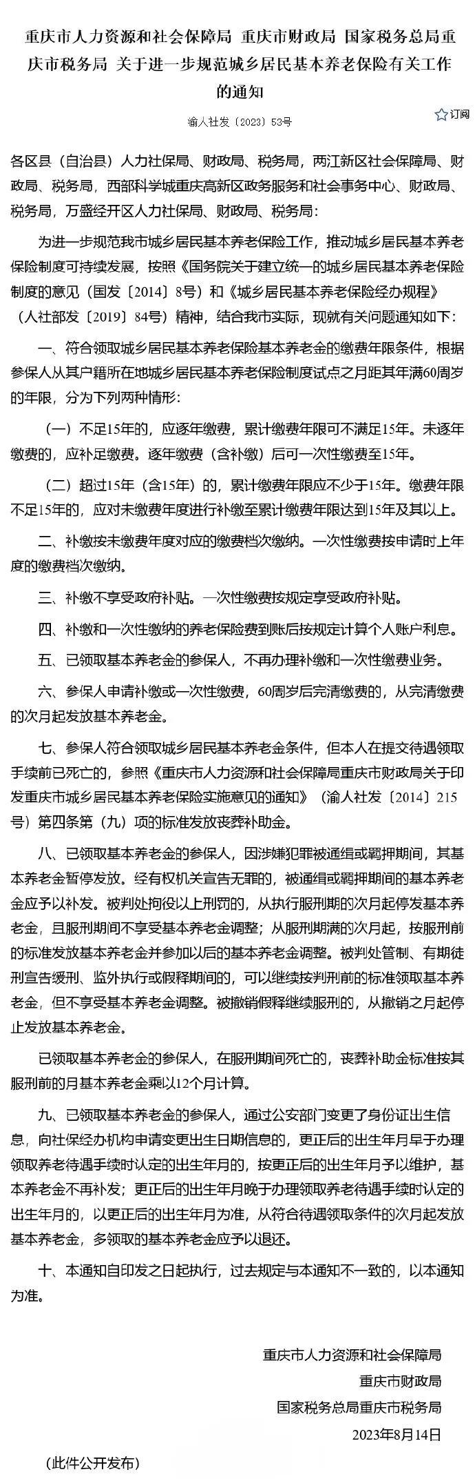 重庆市出台养老保险规范新政策，可以补缴吗？何时领养老金？