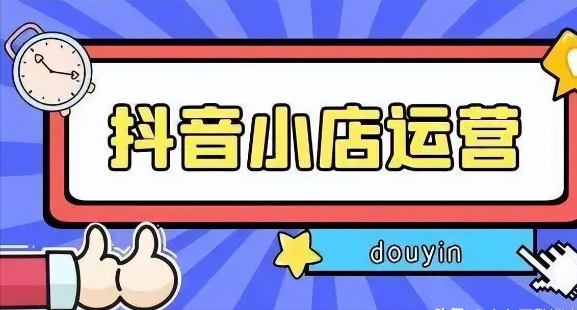 成为抖音小店卖家需要什么要求,成为抖音小程序商家