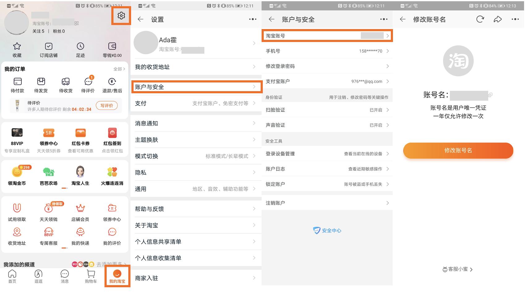 淘宝将允许修改账号名和淘宝昵称,淘宝账号名字修改有什么变化吗
